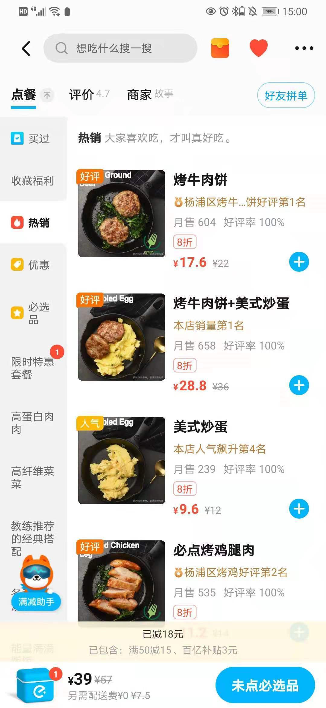 营养饮食软件_健身营养下载_营养健身餐软件